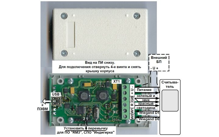 фото - Сигма-ИС Преобразователь интерфейсов Wiegand/USB ПИ-02