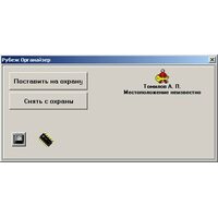 Сигма-ИС Рубеж Органайзер