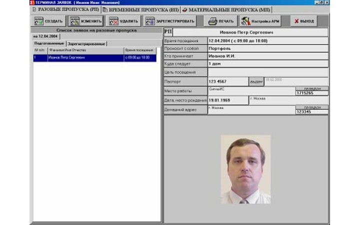 фото - Сигма-ИС Терминал Заявок Про