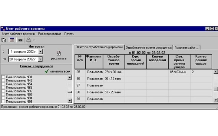 фото - Сигма-ИС Учёт рабочего времени