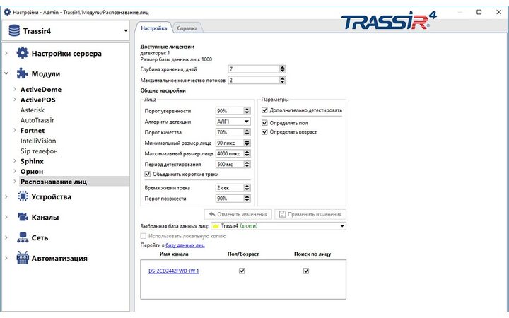 фото - TRASSIR Face Recognition(channel)