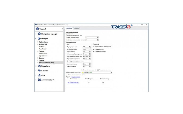фото - TRASSIR Face Search
