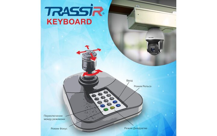 фото - TRASSIR Keyboard