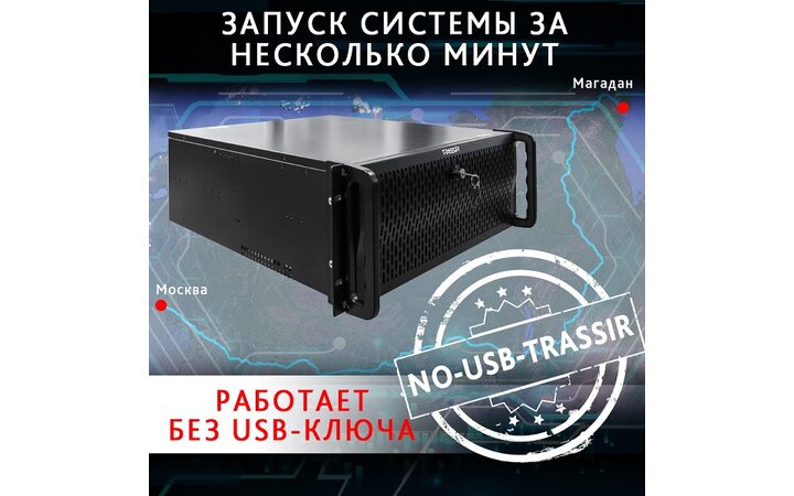 фото - TRASSIR NO-USB-TRASSIR