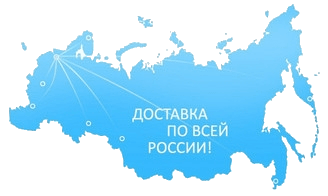 доставка по России